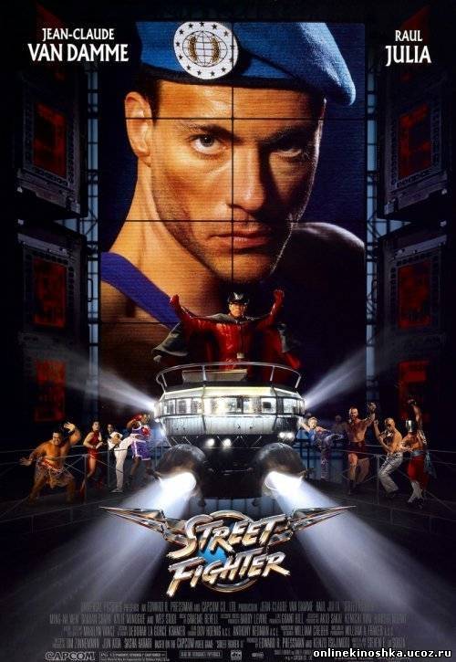 Уличный боец / Street Fighter / смотреть фильм онлайн
