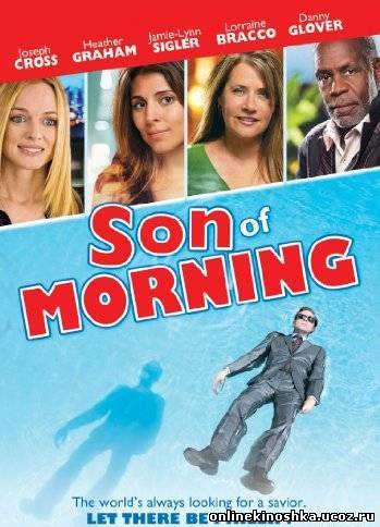 Сын утра / Son of Morning (2011) смотреть фильм онлайн