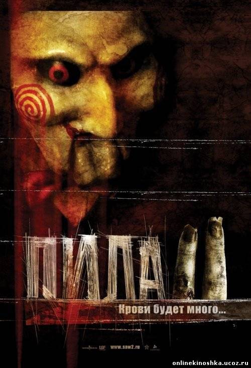 Пила 2 / Saw II (2005) смотреть фильм онлайн