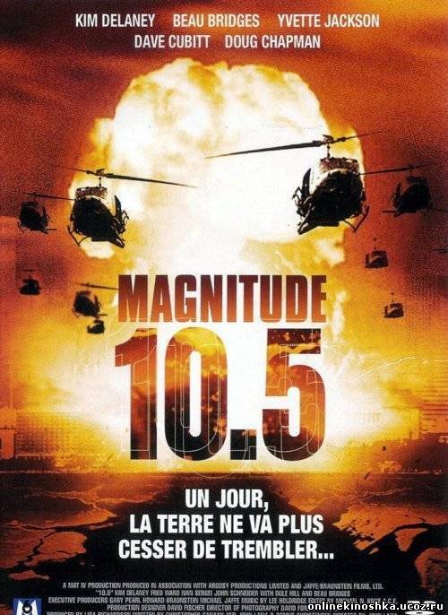 10.5 баллов по шкале Рихтера / Earthquake 10.5 (2004) смотреть фильм онлайн