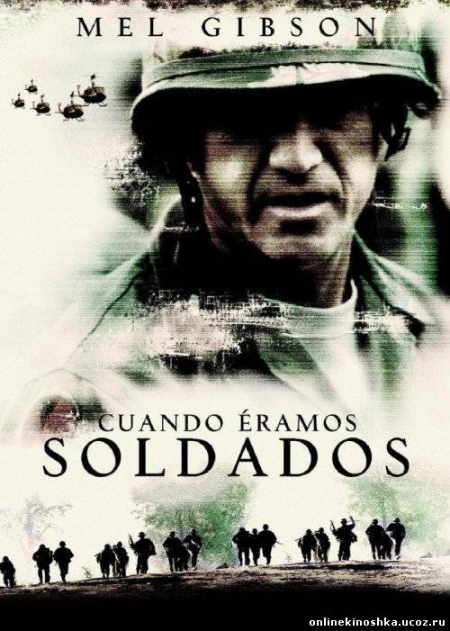 Мы были солдатами / We Were Soldiers смотреть фильм онлайн