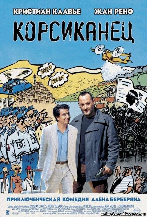 Корсиканец / L'Enquete Corse (2004) смотреть фильм онлайн