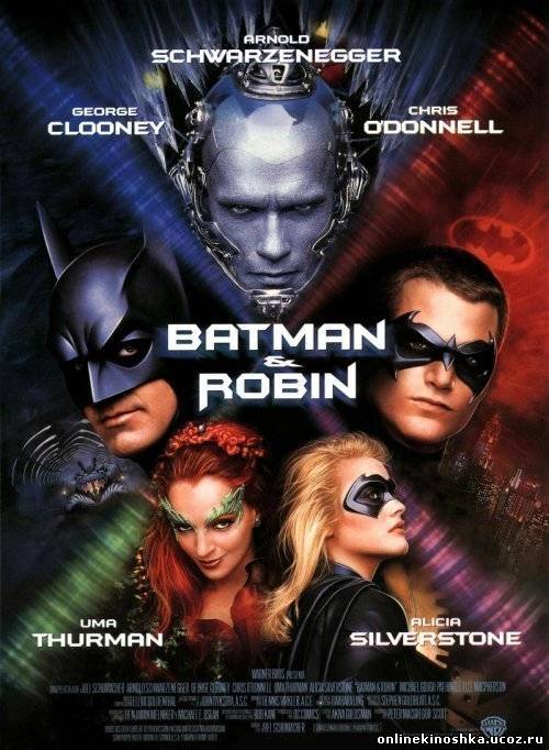 Бэтмен и Робин / Batman & Robin смотреть фильм онлайн
