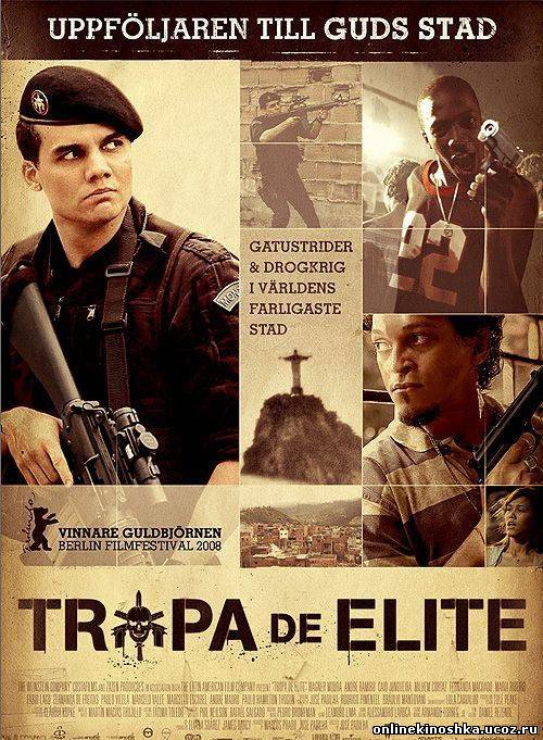 Элитный отряд / Tropa de Elite смотреть фильм онлайн