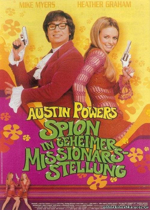 Остин Пауэрс: Шпион, который меня соблазнил / Austin Powers: The Spy Who Shagged Me смотреть фильм онлайн