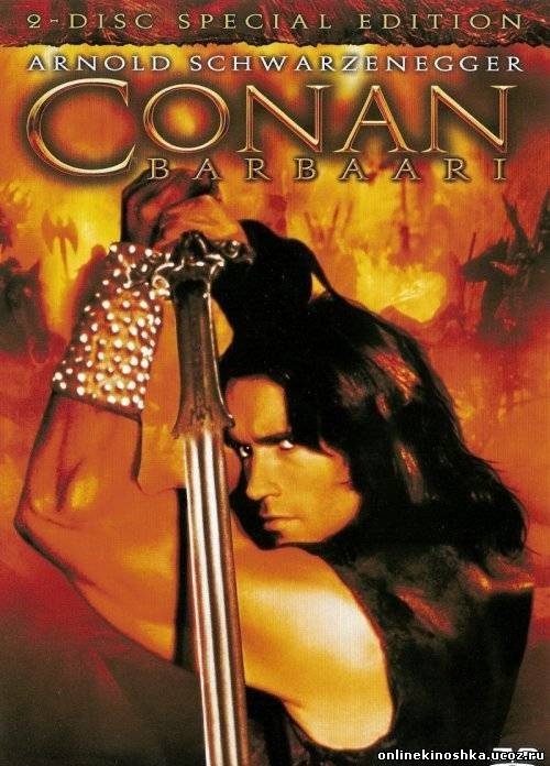 Конан-варвар / Conan the Barbarian (1982) смотреть фильм онлайн
