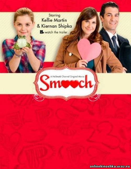 Поцелуйчики / Smooch (2011) смотреть фильм онлайн