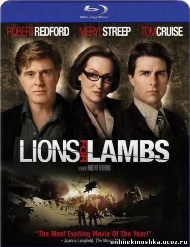 Львы для ягнят / Lions for Lambs смотреть фильм онлайн
