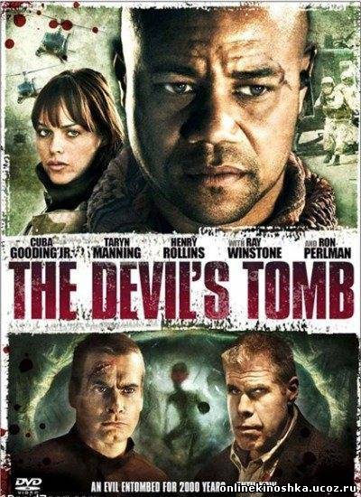 Гробница дьявола / The Devil's Tomb (2009) смотреть фильм онлайн