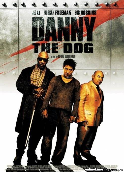 Дэнни Цепной пес / Danny the Dog смотреть фильм онлайн