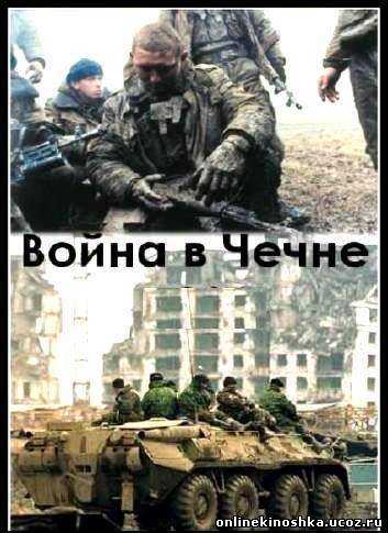 Война в Чечне. Живи и веруй смотреть фильм онлайн