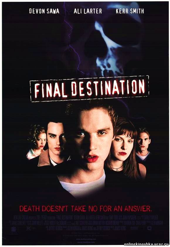 Пункт назначения / The Final Destination смотреть фильм онлайн