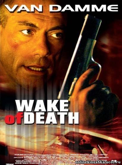 Пробуждение смерти / Wake of death смотреть фильм онлайн