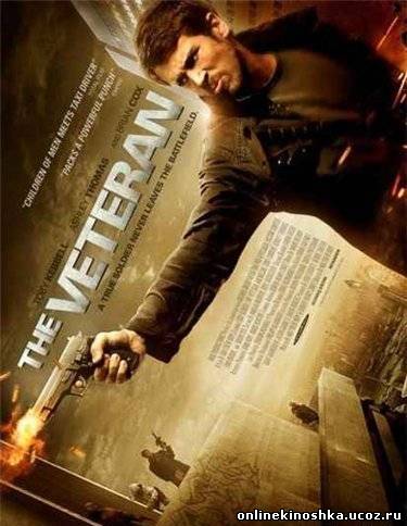 Ветеран / The Veteran (2011) смотреть фильм онлайн