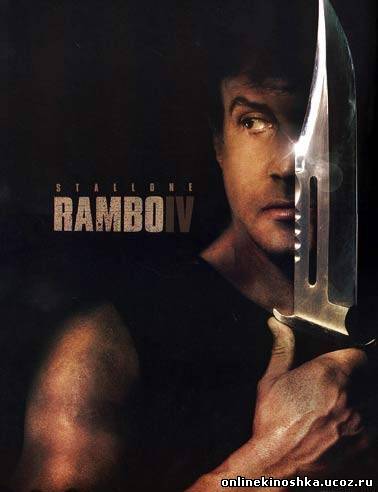 Рэмбо IV / Rambo IV смотреть фильм онлайн