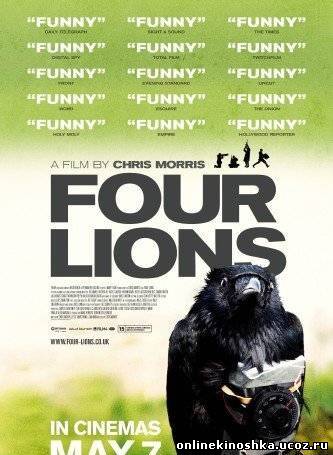 Четыре льва / Four Lions смотреть фильм онлайн