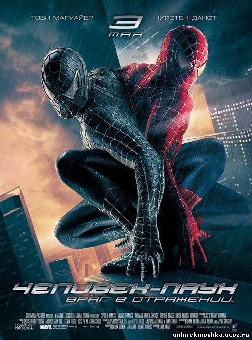 Человек-паук 3: Враг в отражении / Spider-Man 3 смотреть фильм онлайн