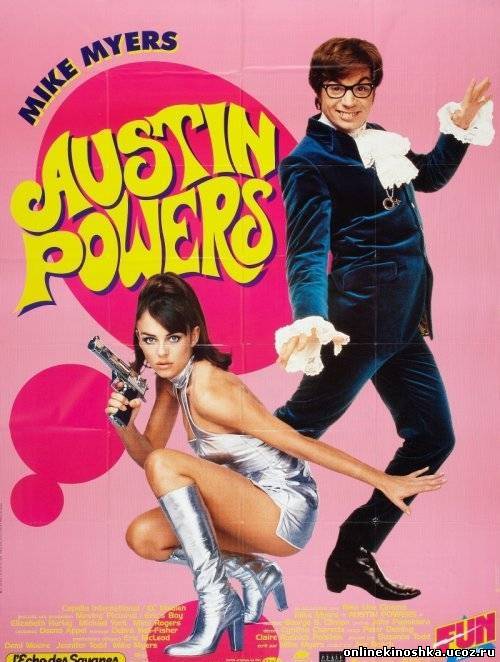Остин Пауэрс: Человек-загадка международного масштаба / Austin Powers: International Man of Mystery смотреть фильм онлайн